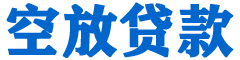 大兴贷款_快速便捷的本地贷款服务_低利率高额度_专业贷款服务平台